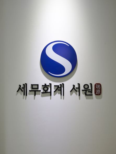 세무회계서원 이미지