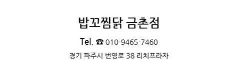 밥꼬찜닭 이미지