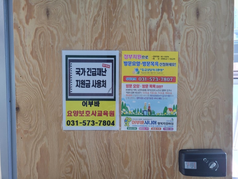 어부바요양보호사교육원 이미지