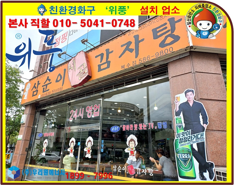 삼순이 감자탕 이미지