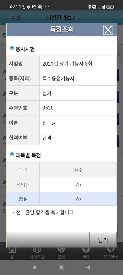 부천특수용접학원 이미지
