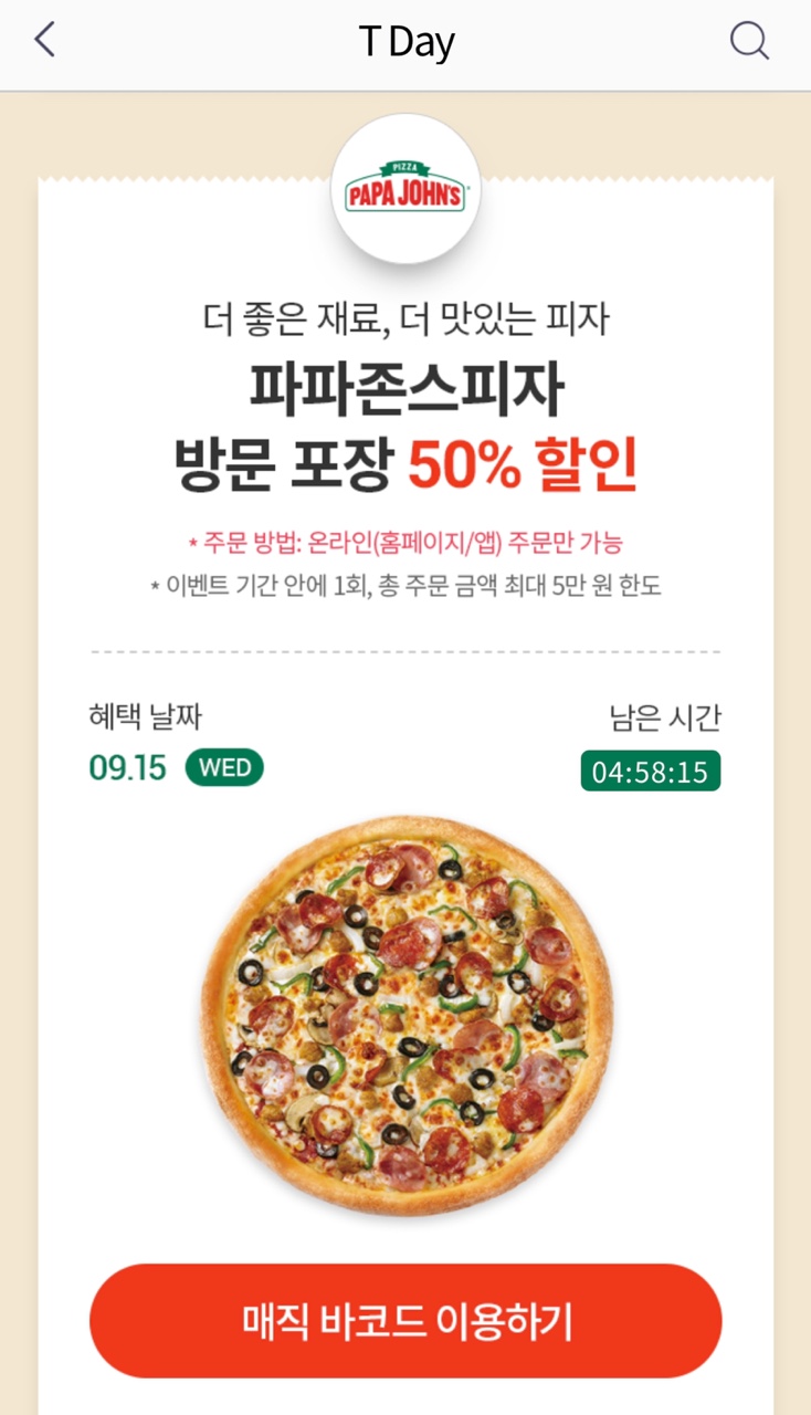 파파존스피자 쌍문점 이미지