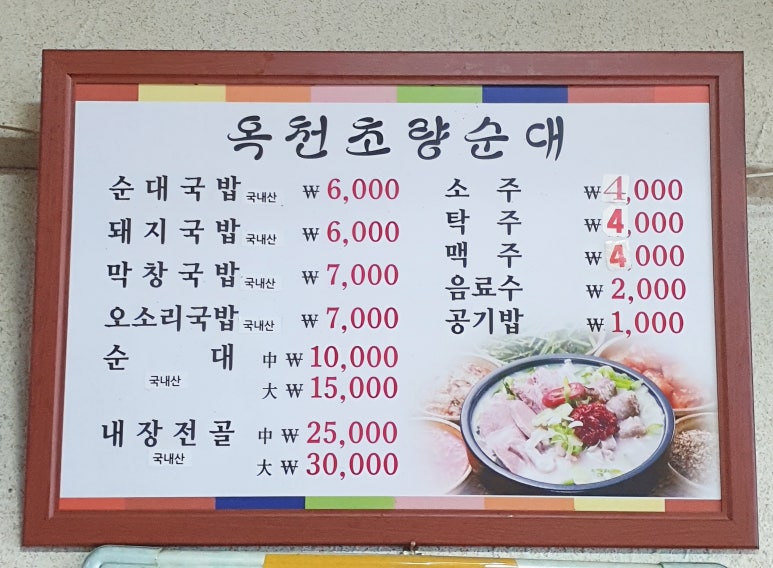 옥천순대국밥 이미지