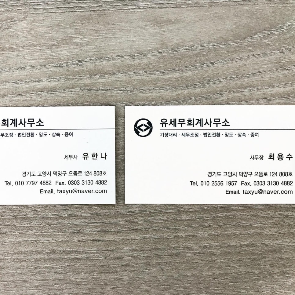 유세무회계 이미지