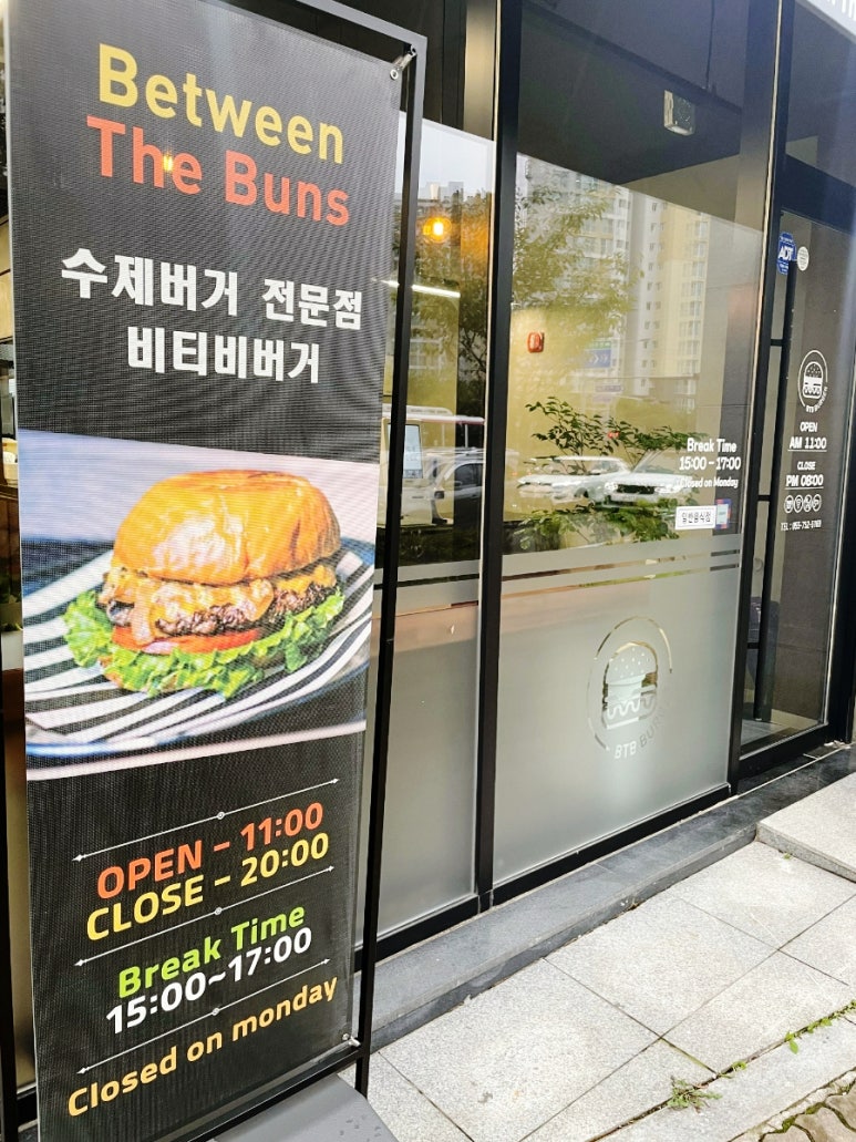 비티비버거( Between the buns) 이미지