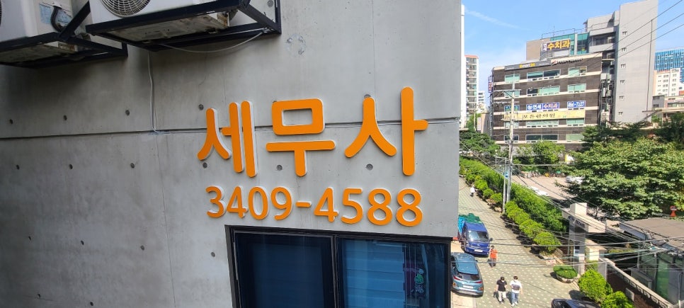 예산세무회계사무소 이미지