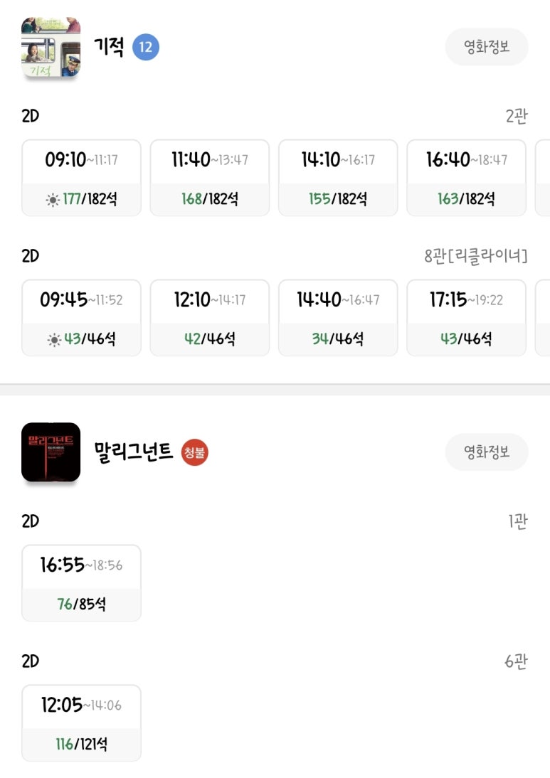 CGV천안터미널 4관 이미지