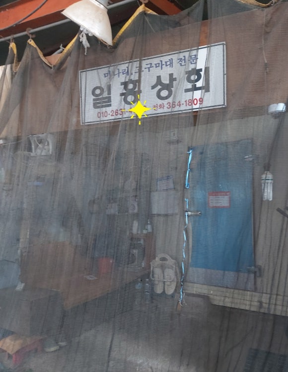 일흥상회 이미지