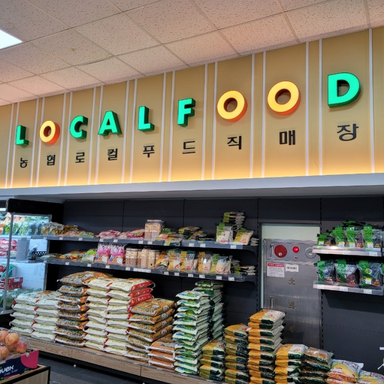 고성축산농협 하나로마트 이미지