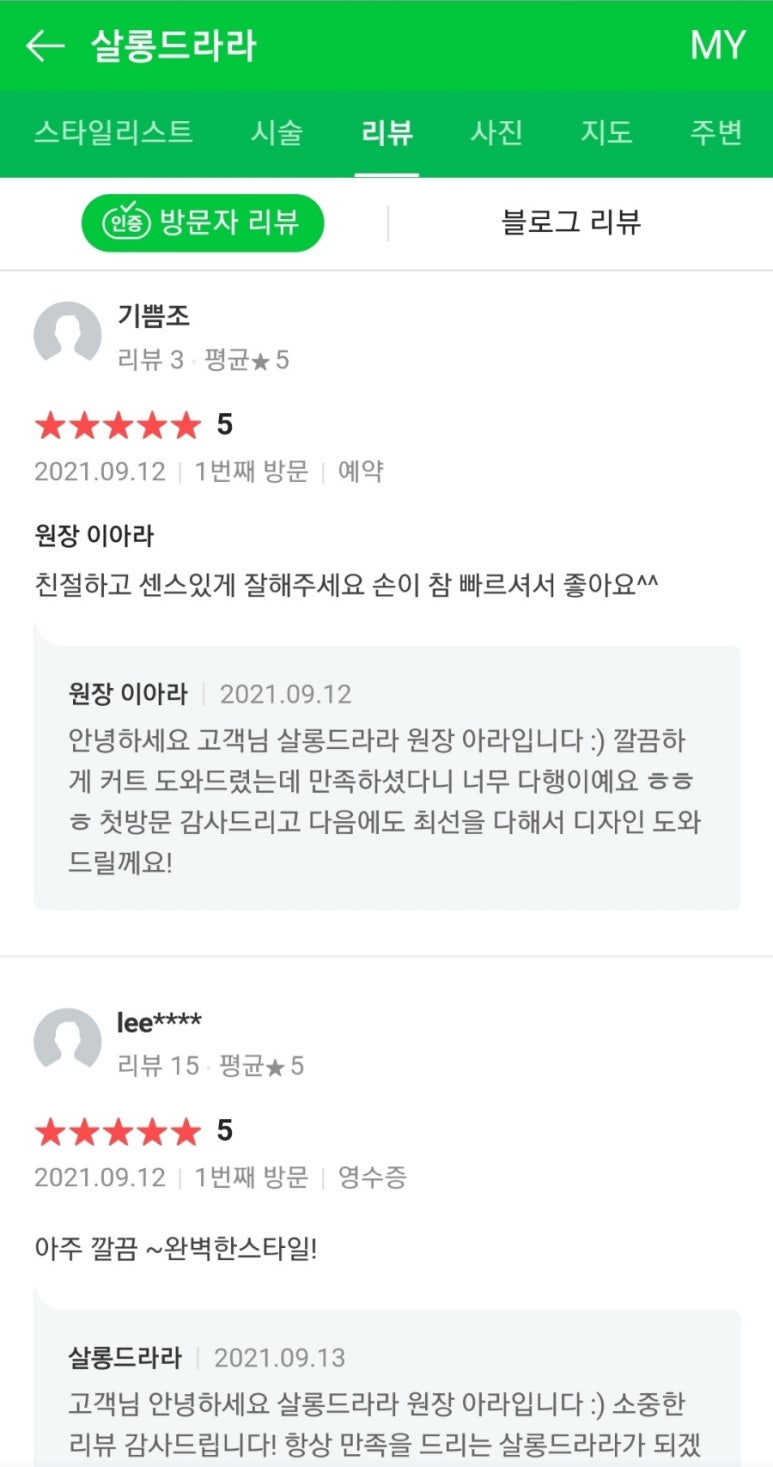 라라헤어살롱 이미지