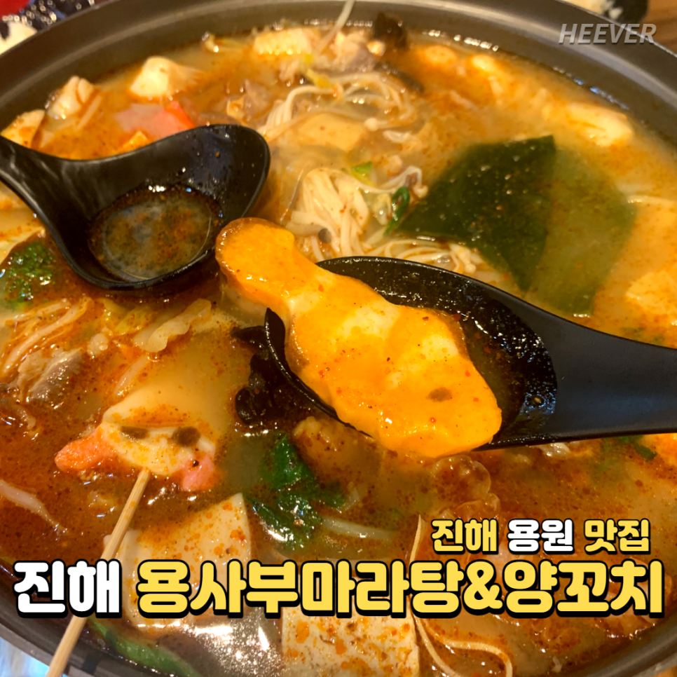 용사부마라탕&양꼬치 이미지
