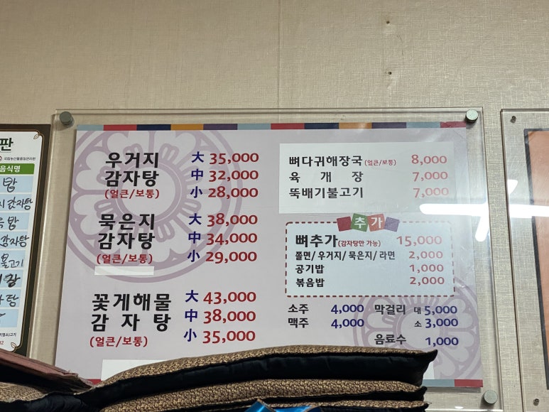 뼈다귀감자탕 찜 이미지