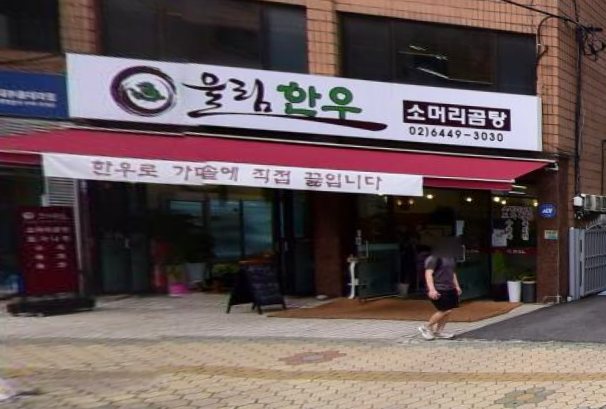 울림한우 이미지