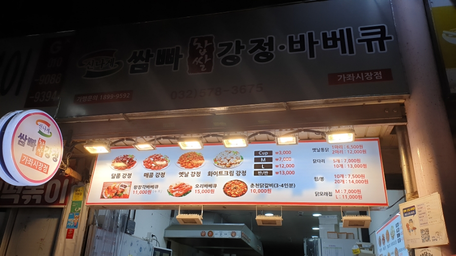 쌈바찹쌀닭강정 이미지