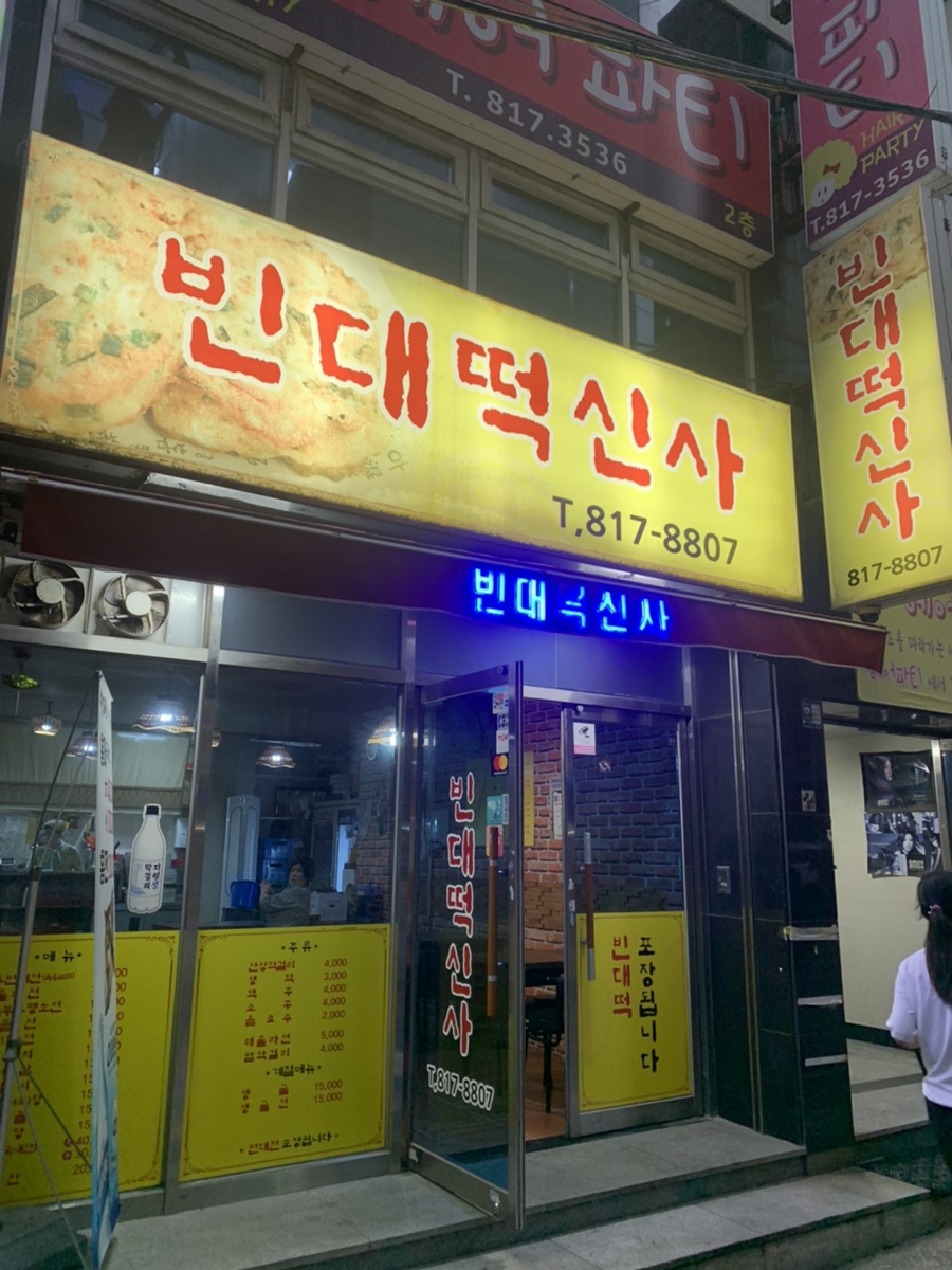 막걸리와빈대떡 이미지
