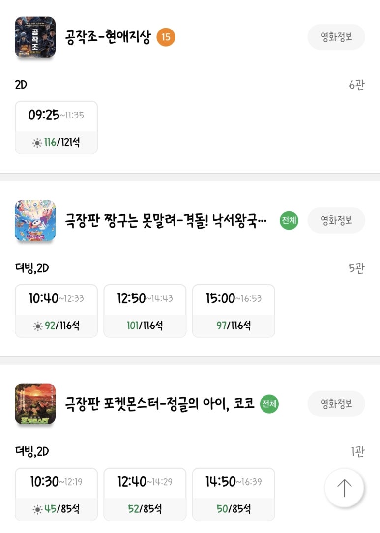 CGV천안터미널 4관 이미지