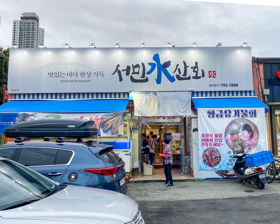마로횟집 이미지