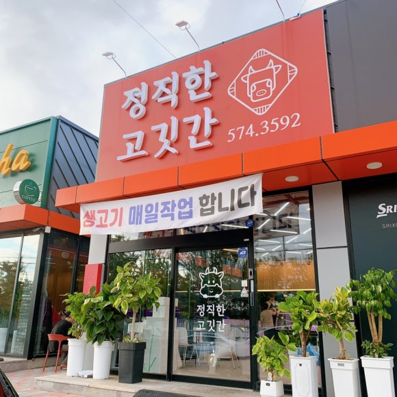 정직한고깃간 이미지