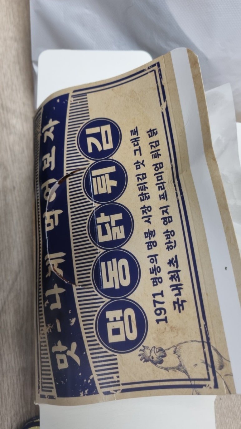 후라이드3대치킨명동닭튀김 이미지