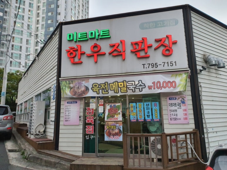 미트마트한우직판장 이미지