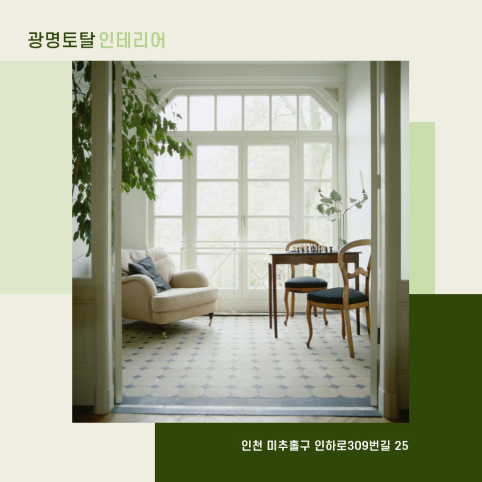 광명토탈인테리어 이미지