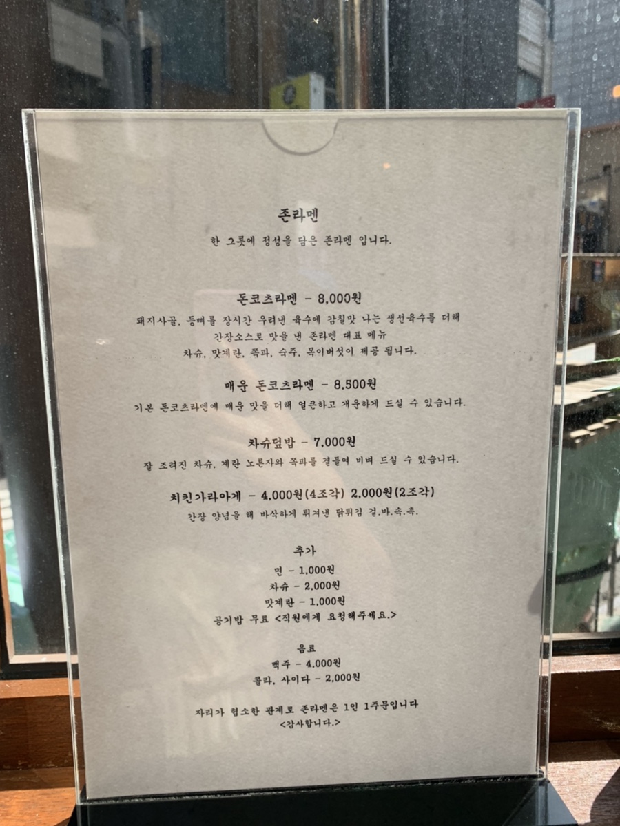 존라멘 이미지