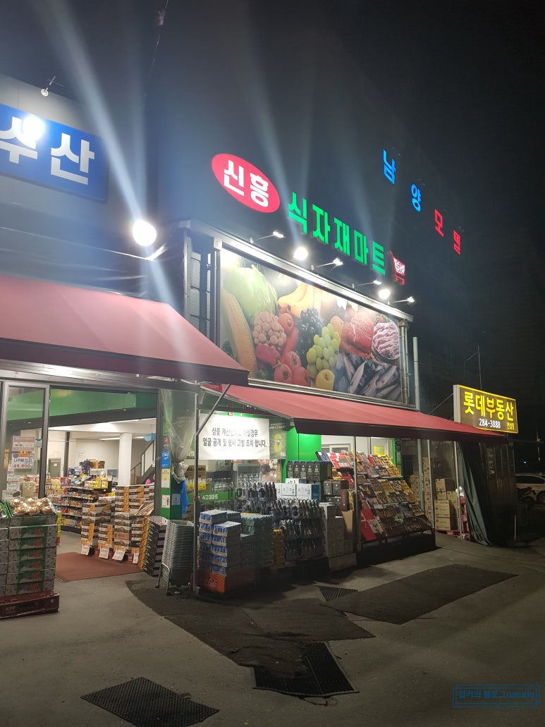 신흥식자재마트 이미지