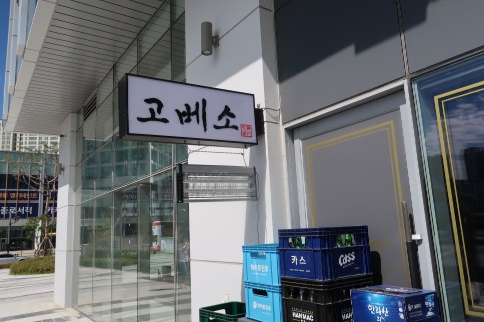 고베소별내 이미지