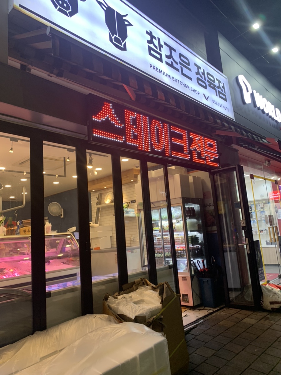 디오션정육점 이미지