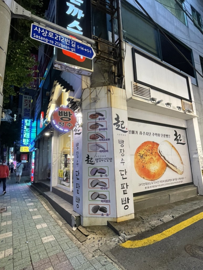 파리바게뜨 부산사상점 이미지