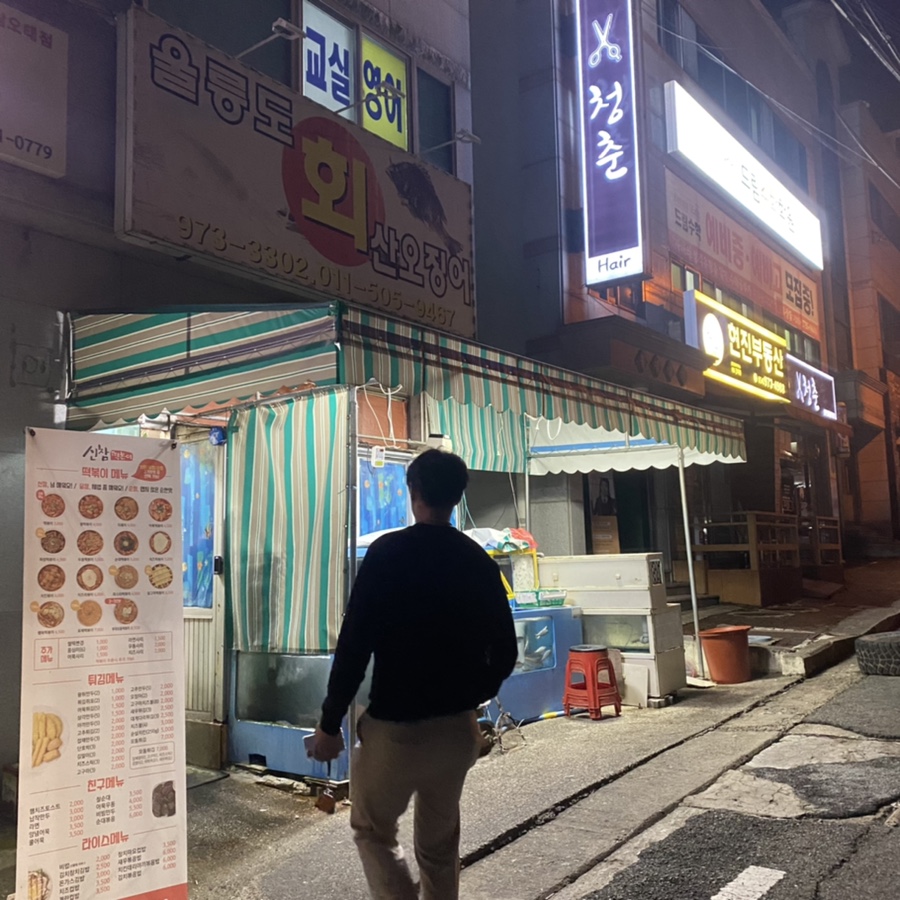 울릉도회산오징어 이미지