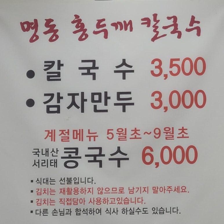 명동홍두깨칼국수 이미지
