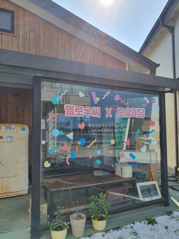 고성오유미당 이미지