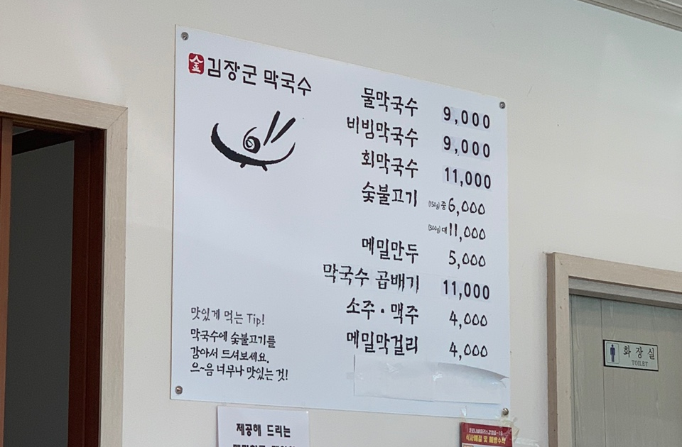 김장군막국수 이미지