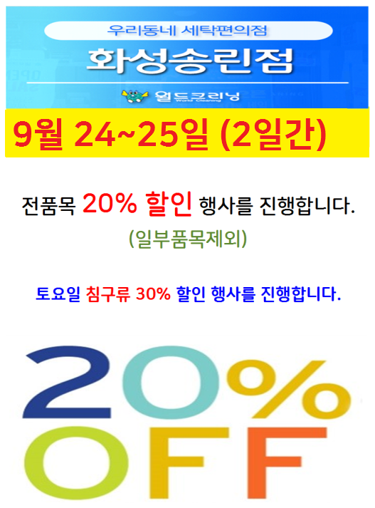 월드크리닝화성 이미지