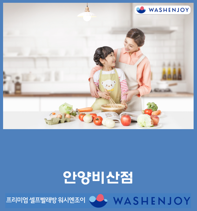 호박셀프빨래방 이미지