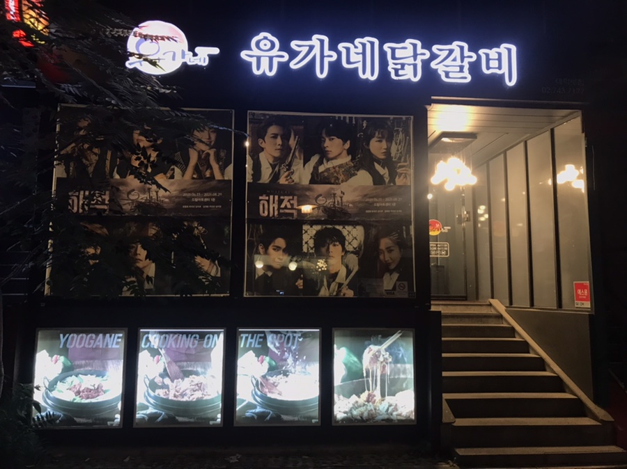 닭갈비이야기 이미지