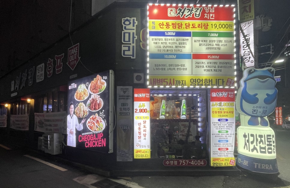 처갓집양념치킨 수영점 이미지