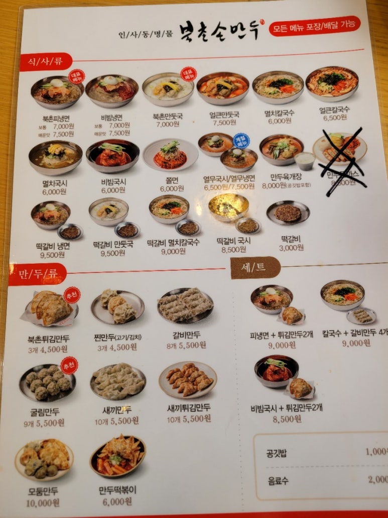 북촌손만두고양 이미지
