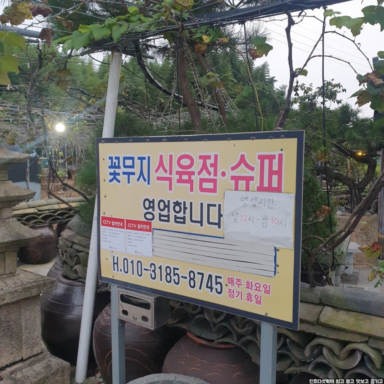 꽃무지식육점 이미지