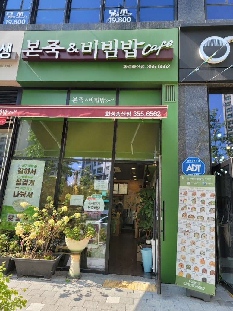 본죽&비빔밥 송산점 이미지