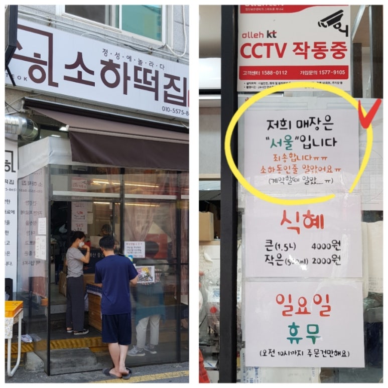 소하떡집 이미지