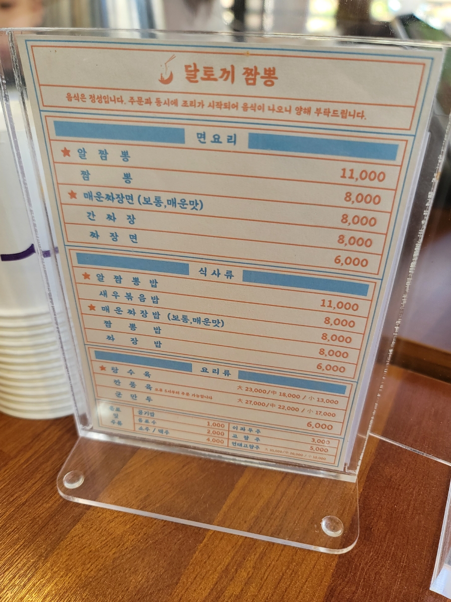 달토끼짬뽕 용이점 이미지