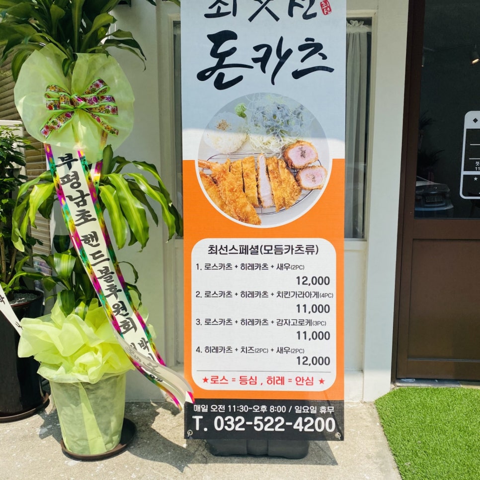 최선돈카츠 이미지
