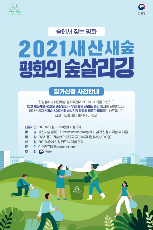 평화숲 이미지
