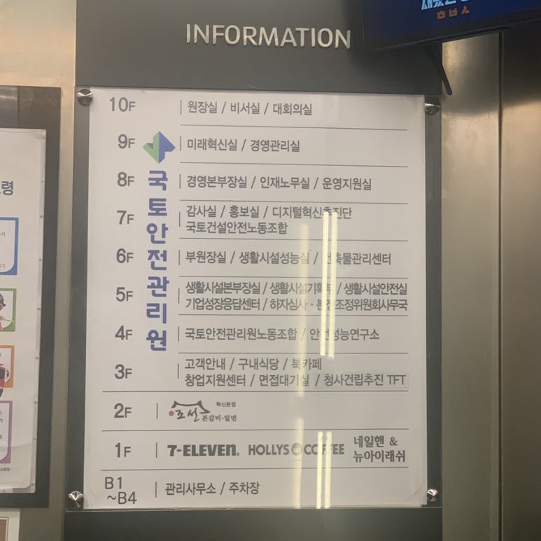국토안전관리원 본관 이미지