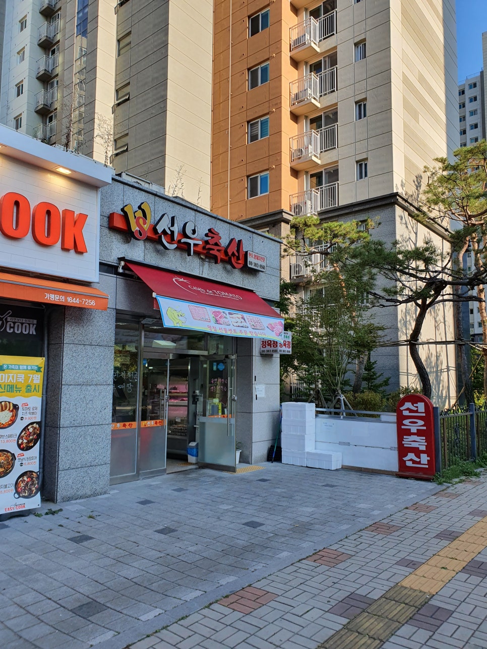 선우축산 이미지