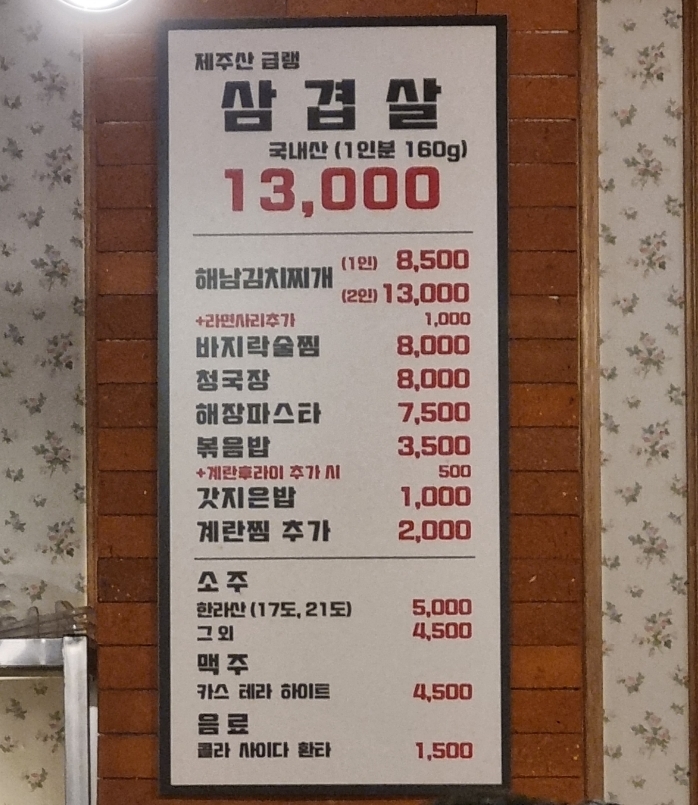 냉삼집숙이네 이미지