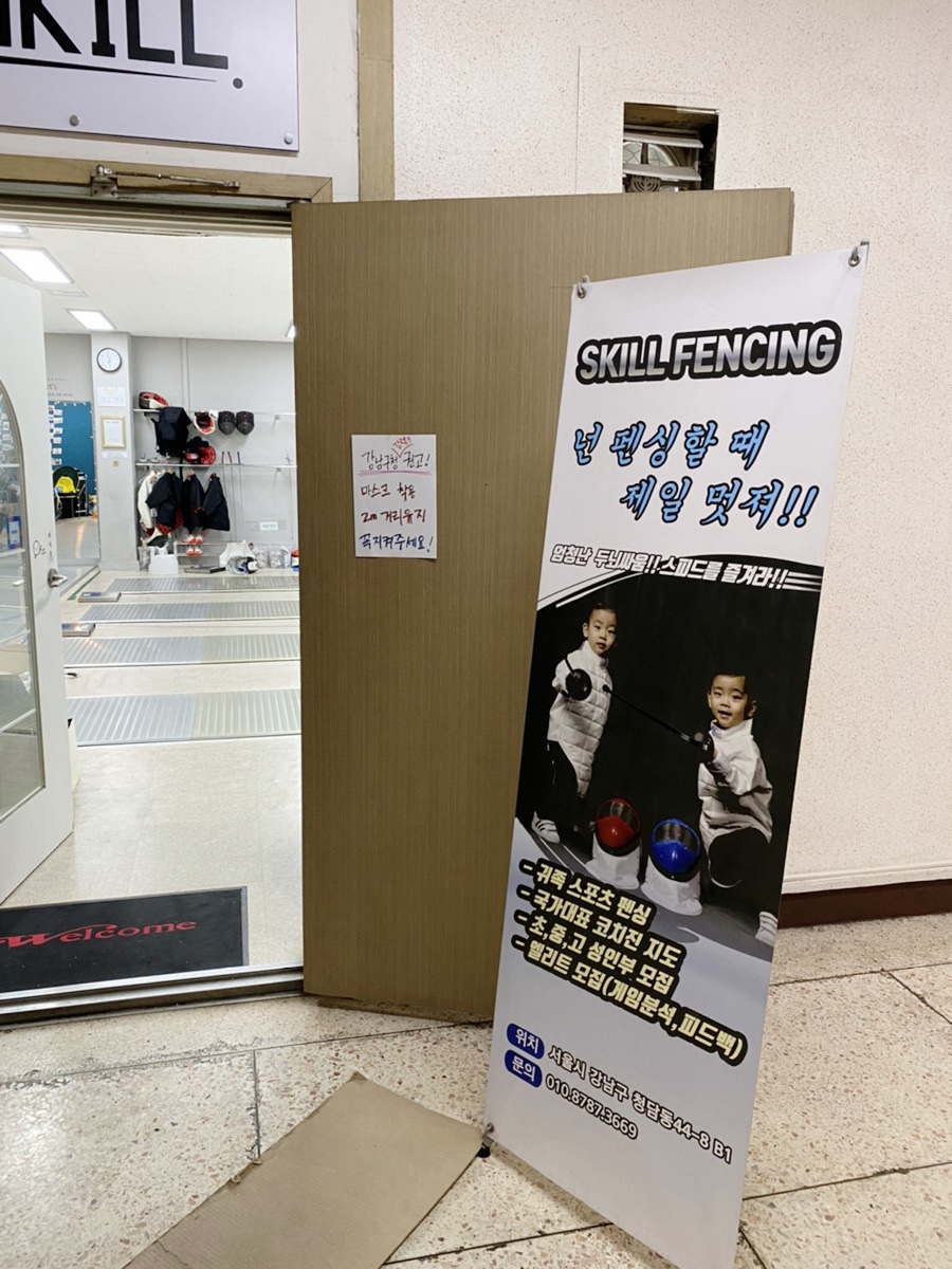 스킬펜싱클럽 이미지