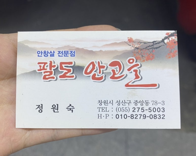 팔도안고을식당 이미지